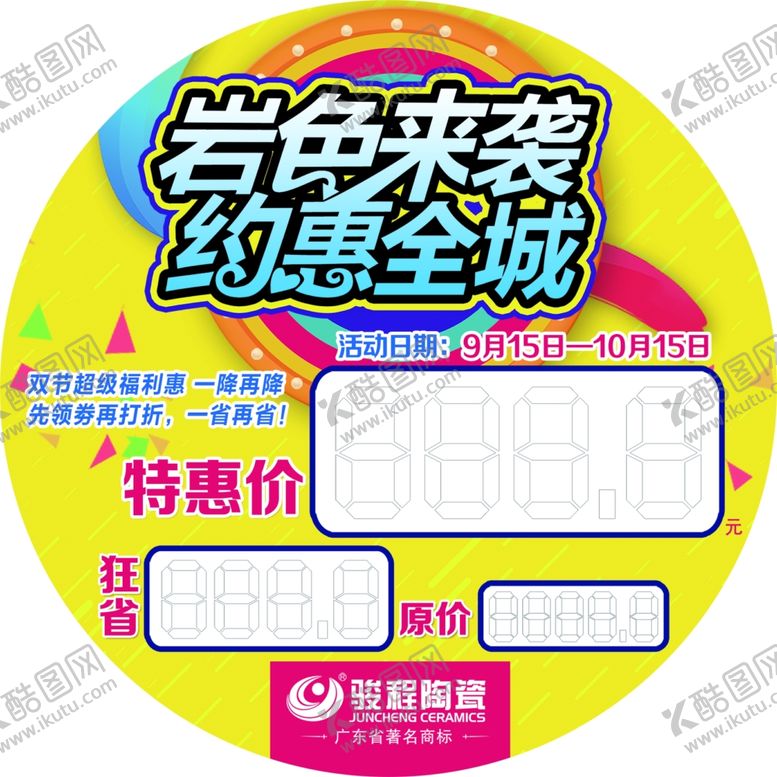 编号：56670309160142575470【酷图网】源文件下载-价签异形价签家居价签创意