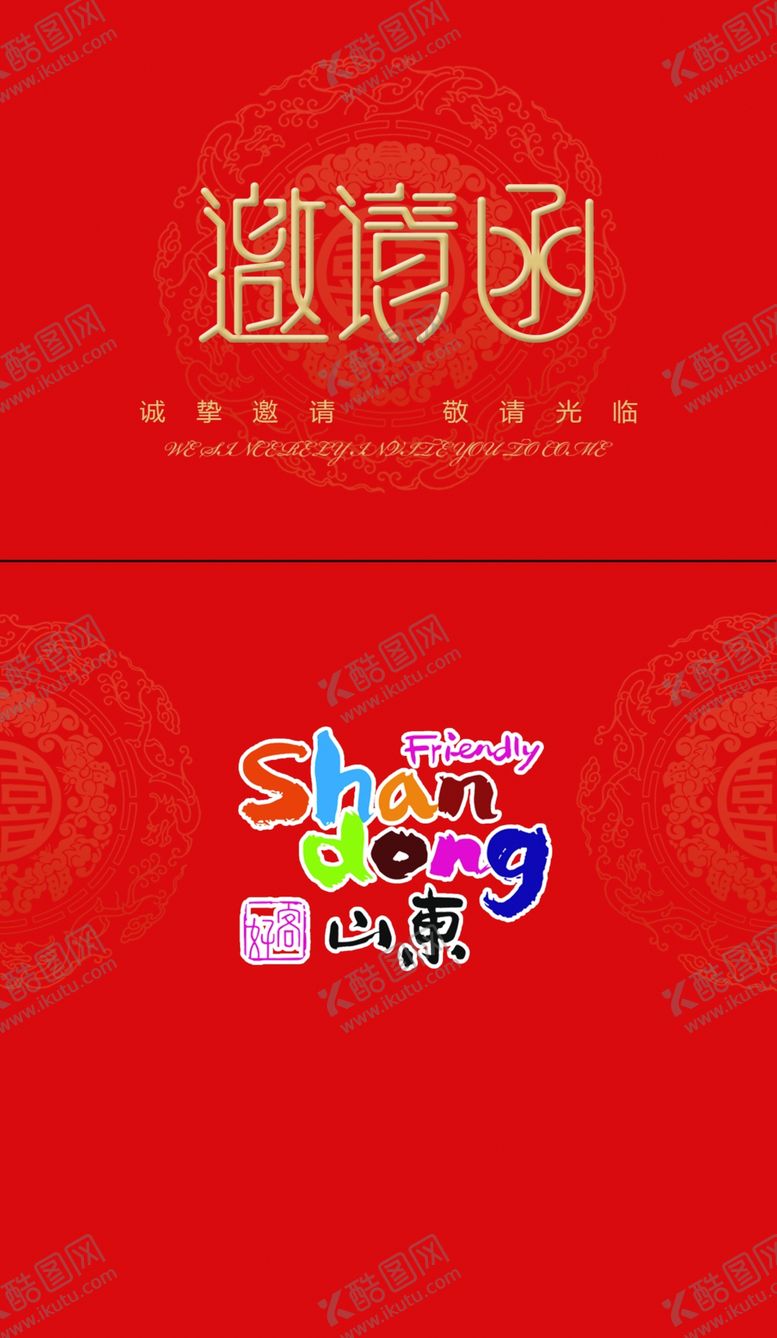 编号：41908310150818294046【酷图网】源文件下载-结婚请柬