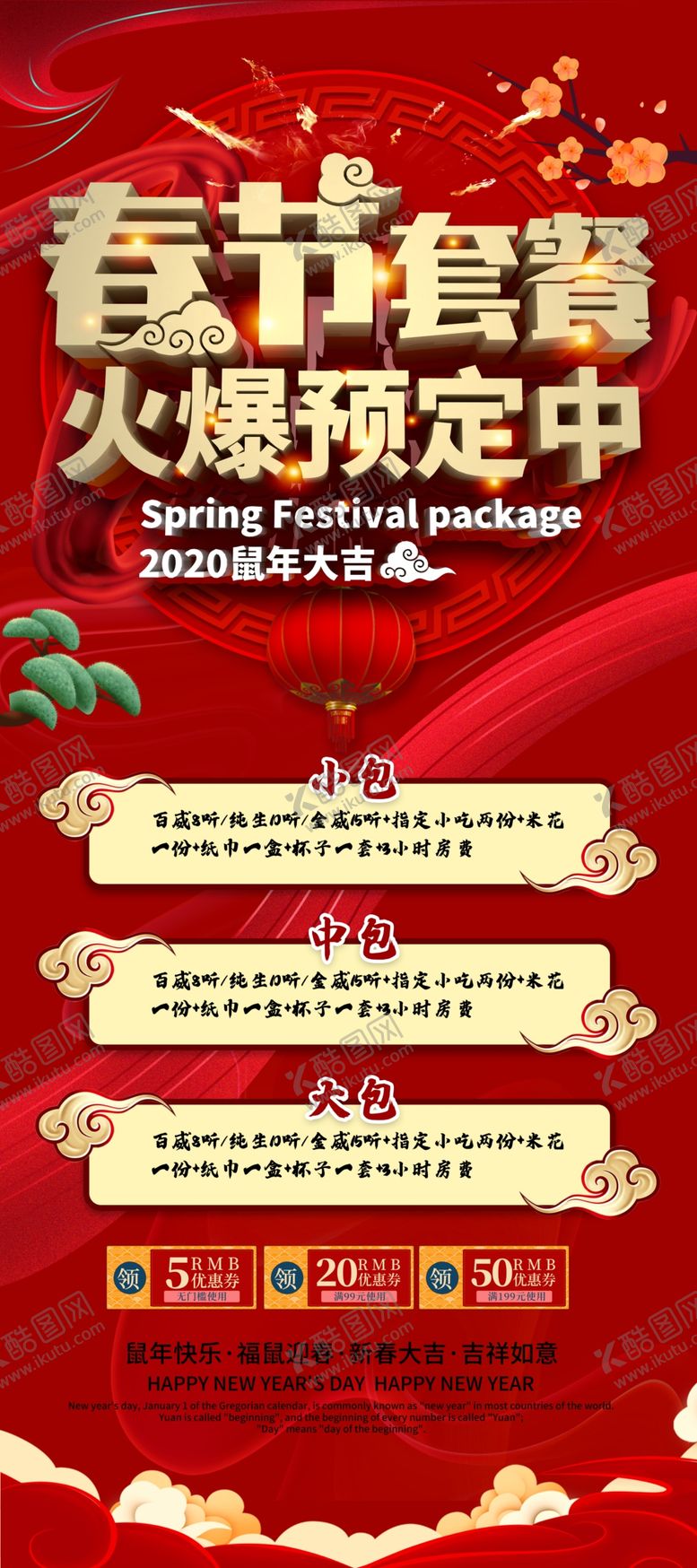 编号：75572510310604424935【酷图网】源文件下载-春节大促