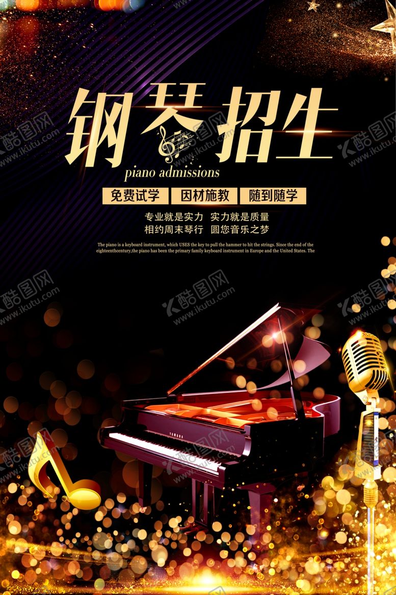 编号：95857209231523036450【酷图网】源文件下载-钢琴班