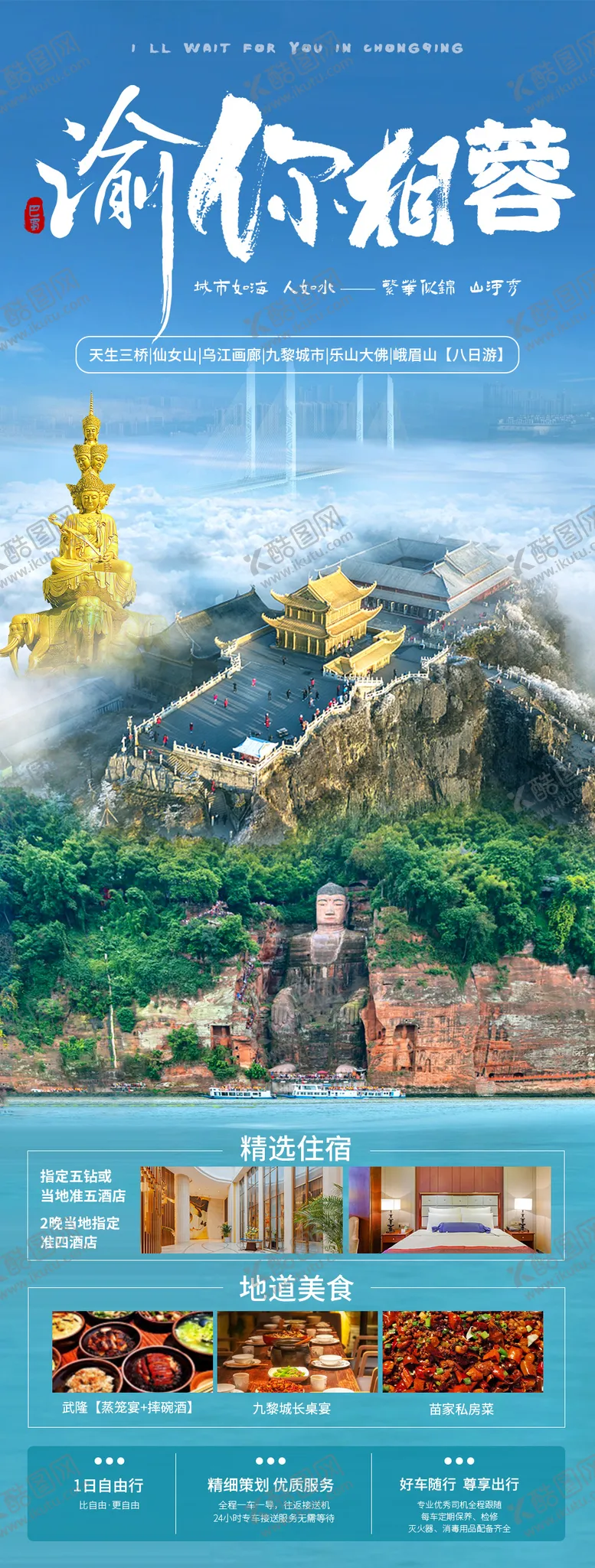 编号：93883504050235482271【酷图网】源文件下载-重庆旅游海报