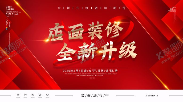 编号：43081010081327234095【酷图网】源文件下载-店面升级