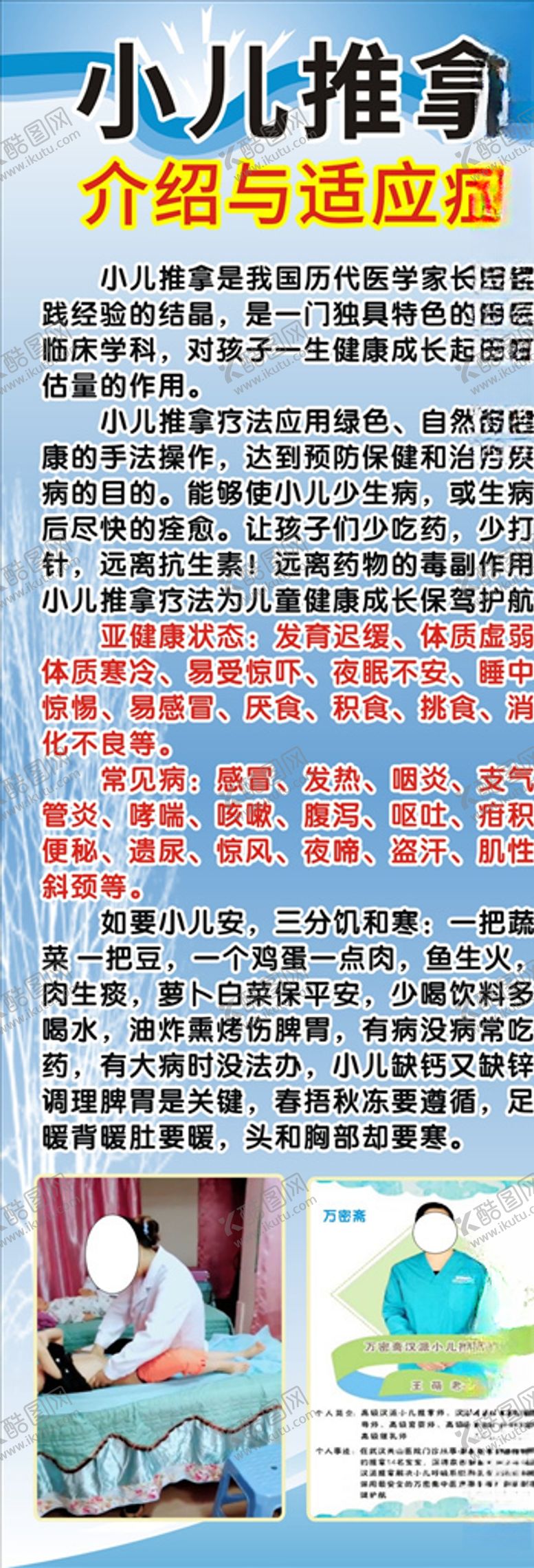 编号：77583306160036444559【酷图网】源文件下载-小儿推拿展架