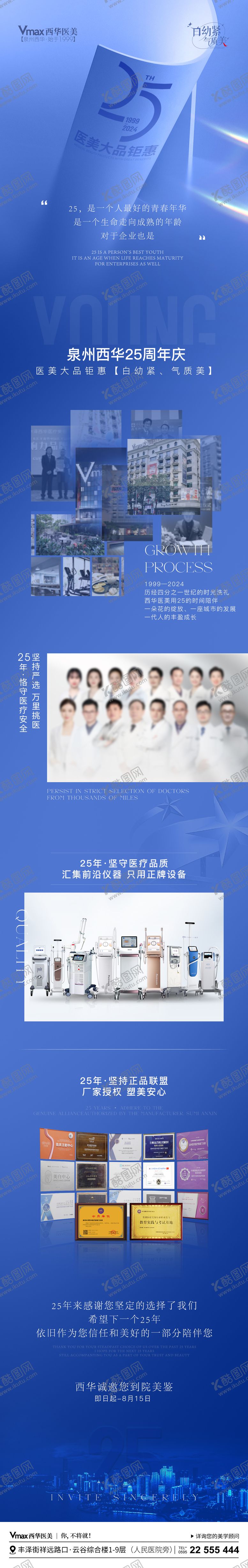 编号：56656505131503054492【酷图网】源文件下载-周年庆院外品宣海报长图