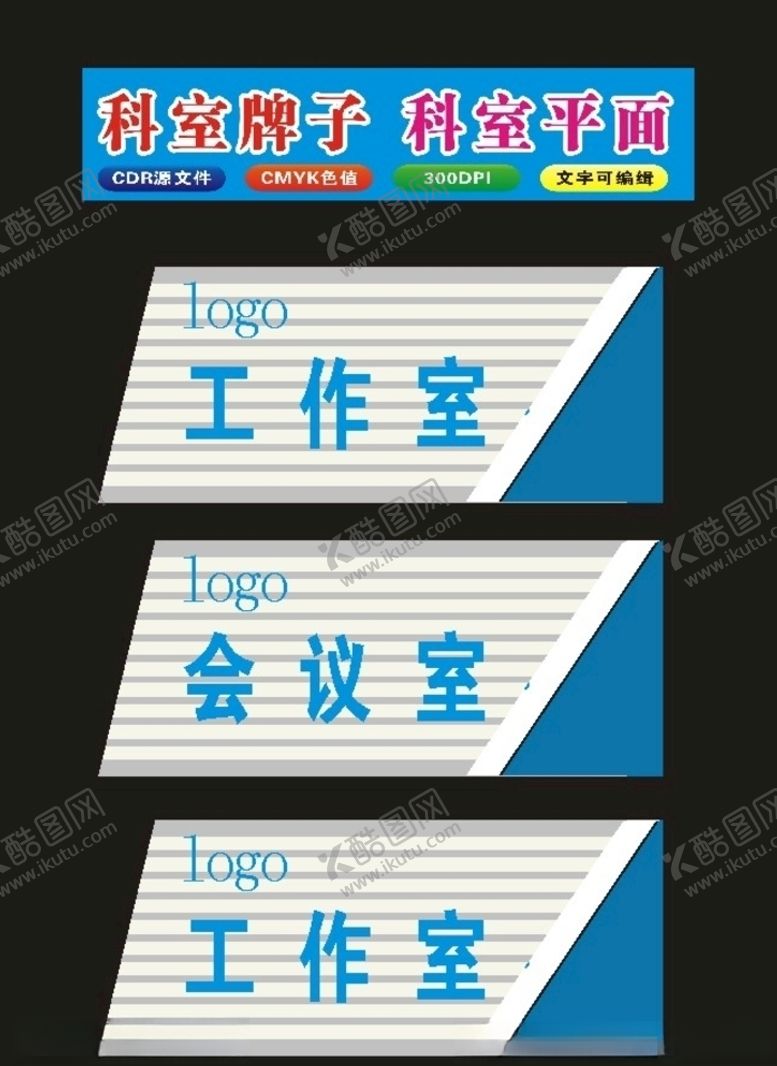 编号：56302810031124167291【酷图网】源文件下载-科室牌门牌两个厚2020年