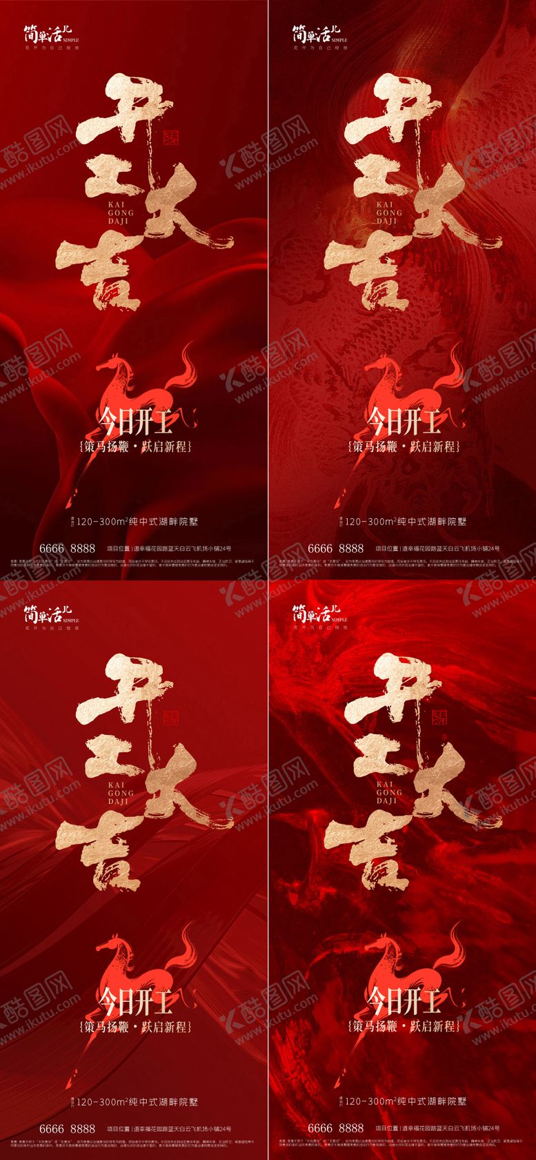 编号：27084802150221393014【酷图网】源文件下载-地产开工大吉海报