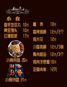小吃牌