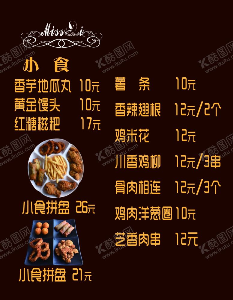 编号：93816807131935253658【酷图网】源文件下载-小吃牌
