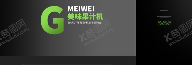 编号：24999409220015246584【酷图网】源文件下载-美味果汁