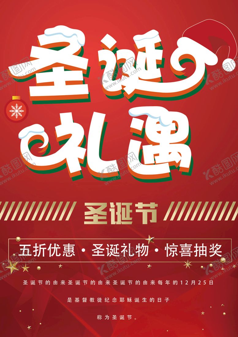 编号：90324509230456321284【酷图网】源文件下载-圣诞海报