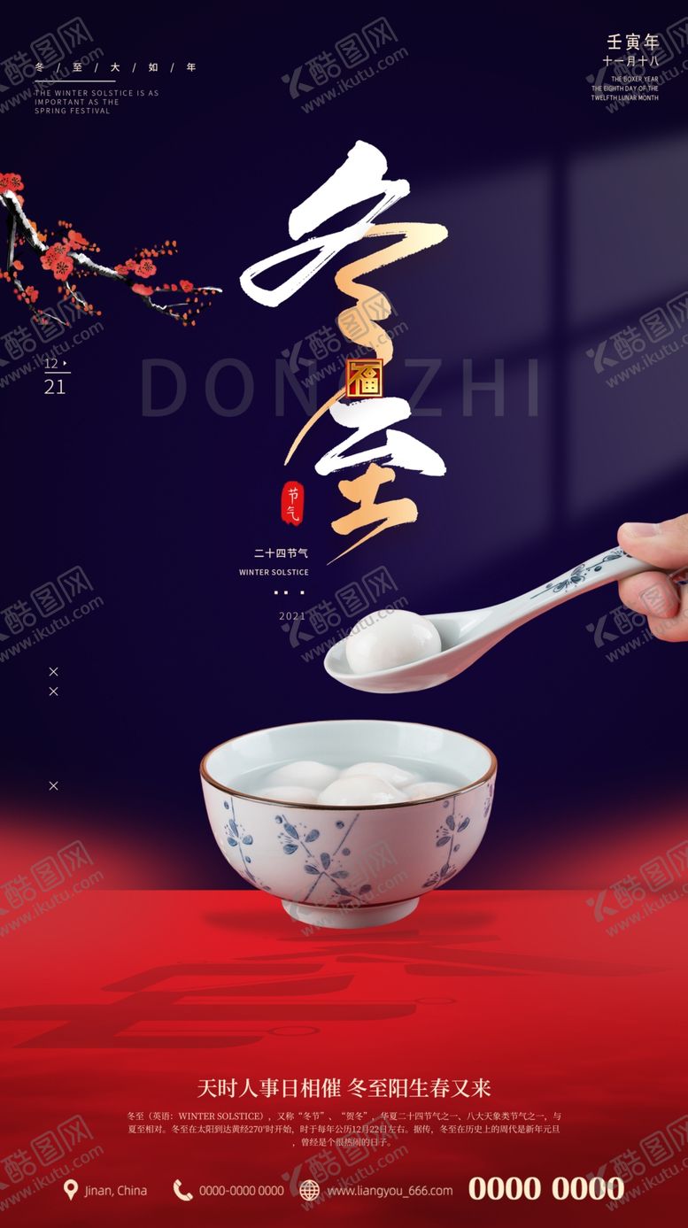 编号：69752309290951437839【酷图网】源文件下载-冬至