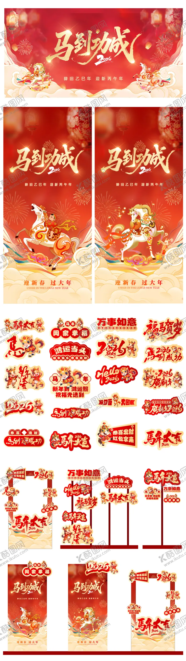 编号：23342601151715064515【酷图网】源文件下载-马年活动主KV