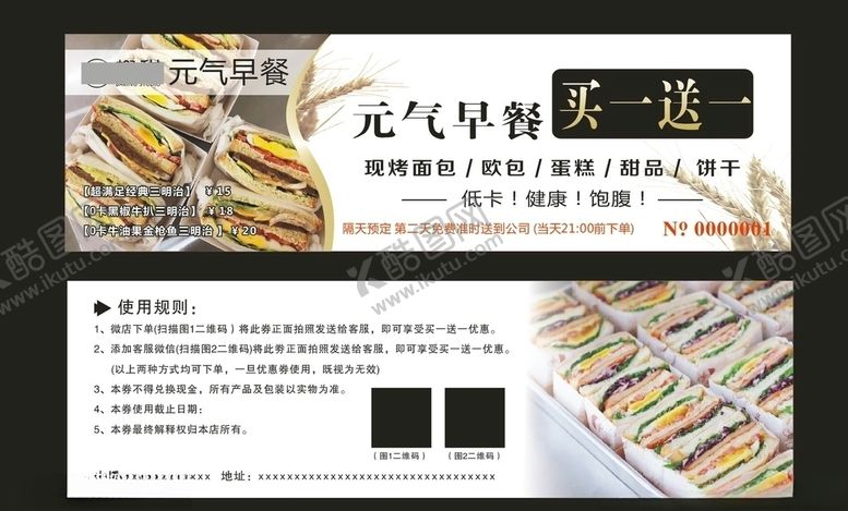 编号：21035510110705089922【酷图网】源文件下载-早餐券