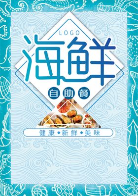 编号：59431610080822235134【酷图网】源文件下载-海鲜  