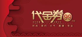 中国风鱼头 面代金券