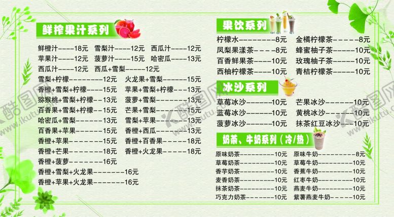 编号：93692309220434029380【酷图网】源文件下载-饮品