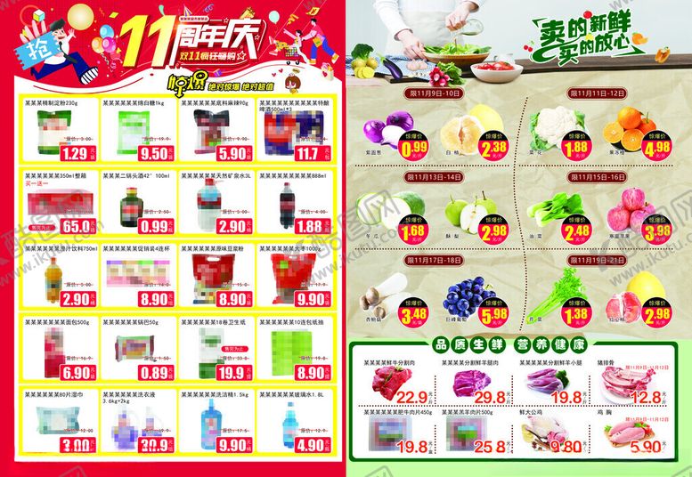 编号：46012002071055483816【酷图网】源文件下载-超市DM11周年庆劲爆蔬果生鲜