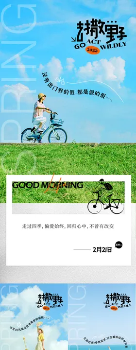 春游早安海报
