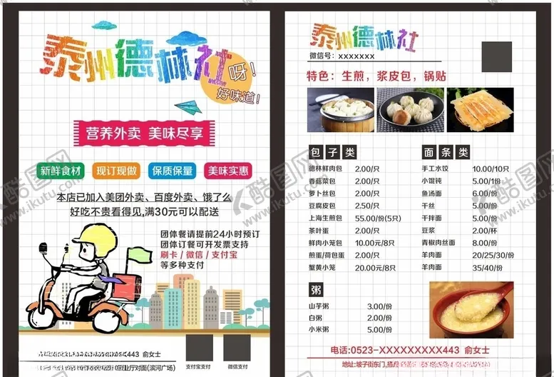 编号：65591706270428128671【酷图网】源文件下载-美食配送单页