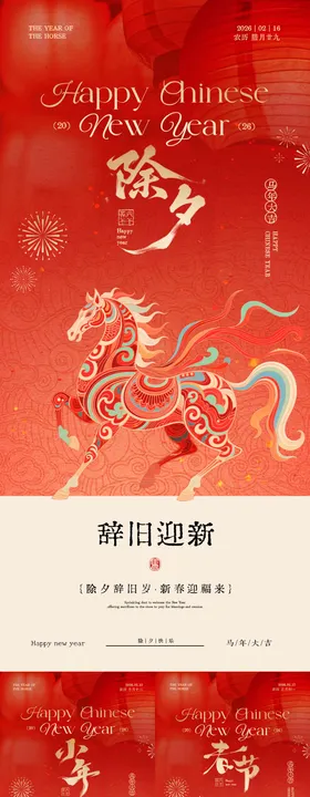 蛇年小年除夕春节大寒中式插画海报