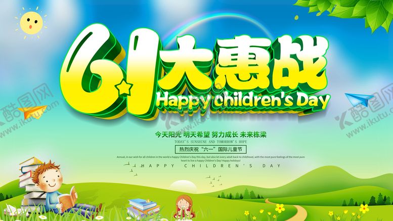 编号：42083410261459285334【酷图网】源文件下载-61大惠战