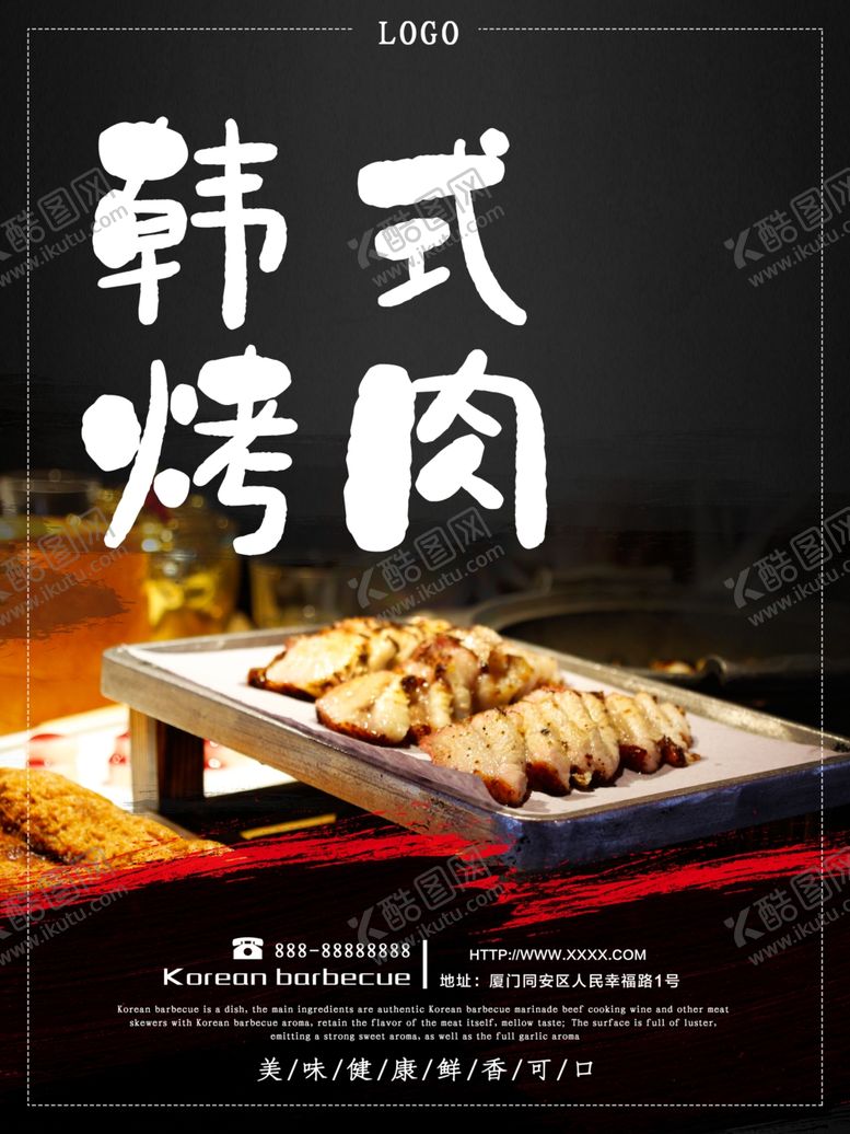编号：95204207131743553040【酷图网】源文件下载-韩式烤肉