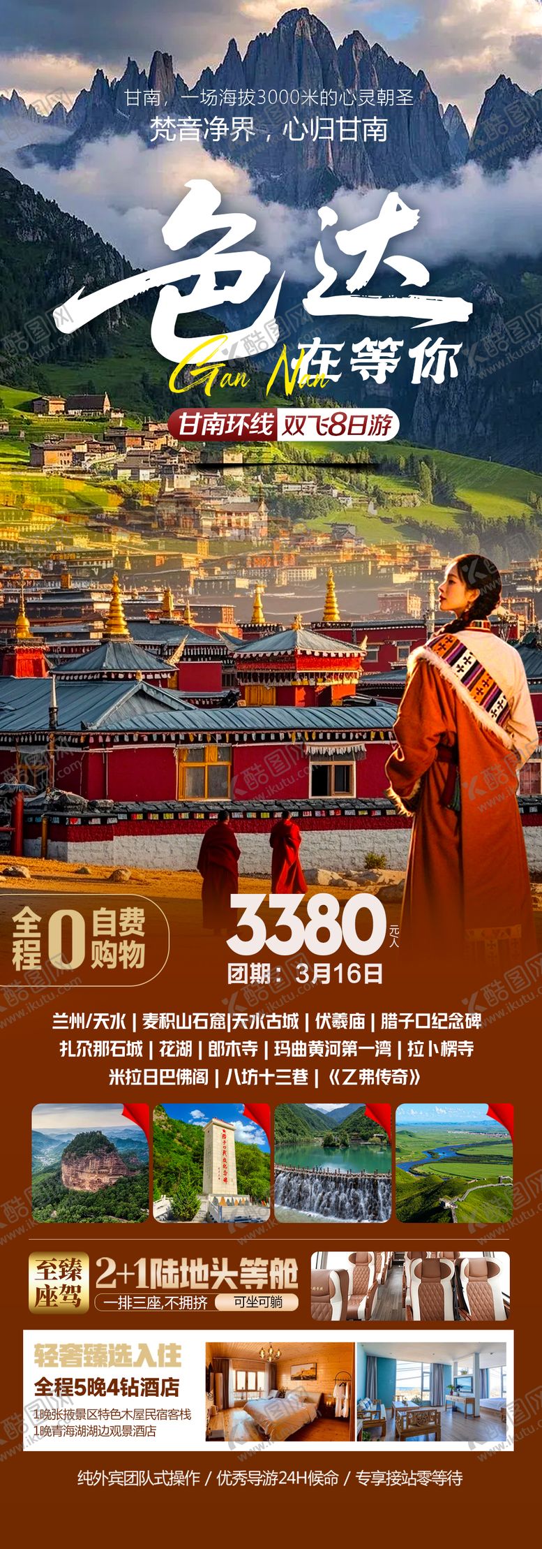 编号：79019603031600588580【酷图网】源文件下载-色达在等你