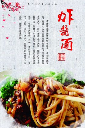 炸酱面广告