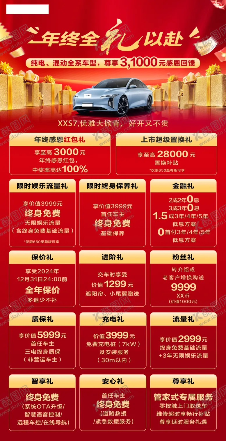 编号：13830101290306467520【酷图网】源文件下载-年末活动政策kt板