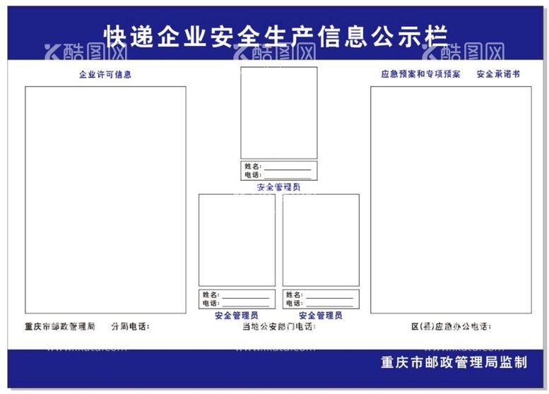 编号：90286110142130283135【酷图网】源文件下载-快递 展板  海报