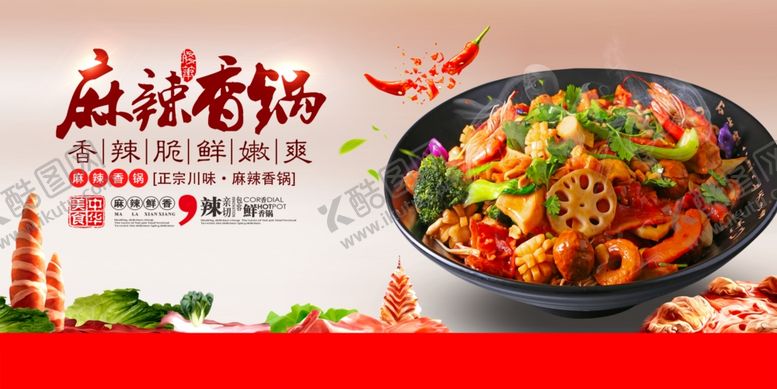 编号：35414810010204068487【酷图网】源文件下载-麻辣香锅川菜干锅