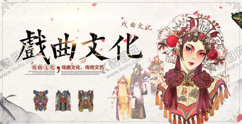 编号：28943310182016403368【酷图网】源文件下载-戏曲