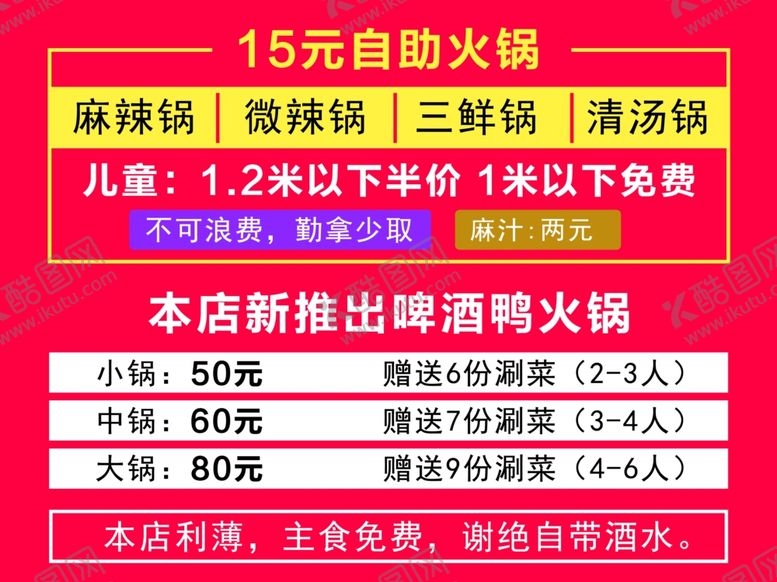 编号：37229306280934197914【酷图网】源文件下载-自助火锅