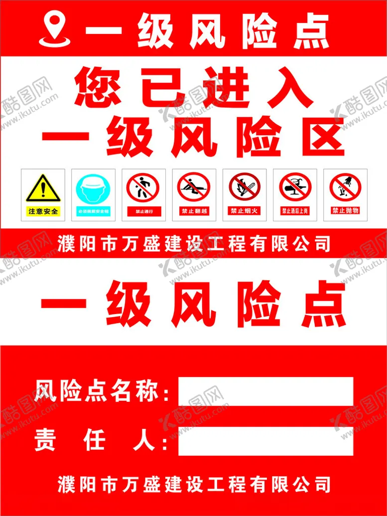 编号：39236802030229501483【酷图网】源文件下载-一级风险点
