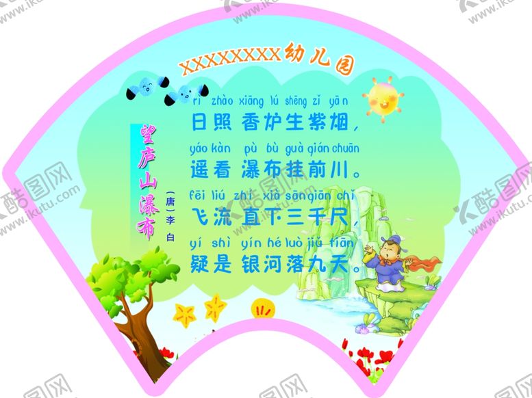 编号：79966006151859215194【酷图网】源文件下载-望庐山瀑布