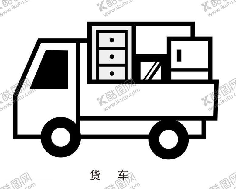 编号：46007909230638362132【酷图网】源文件下载-货车