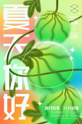 夏天你好文案迎超市吊旗