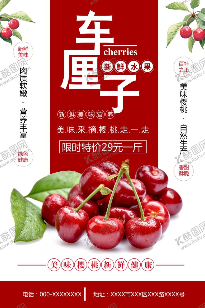 编号：82960510090758331087【酷图网】源文件下载-车厘子