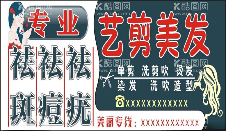 编号：28359612122249191183【酷图网】源文件下载-美发