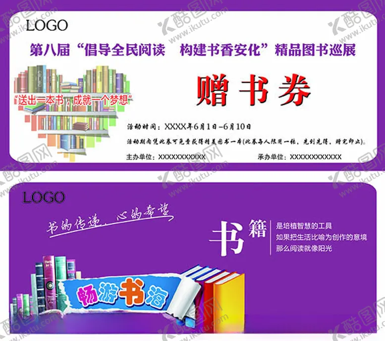 编号：66437701210236554564【酷图网】源文件下载-赠书券读书券阅读背景