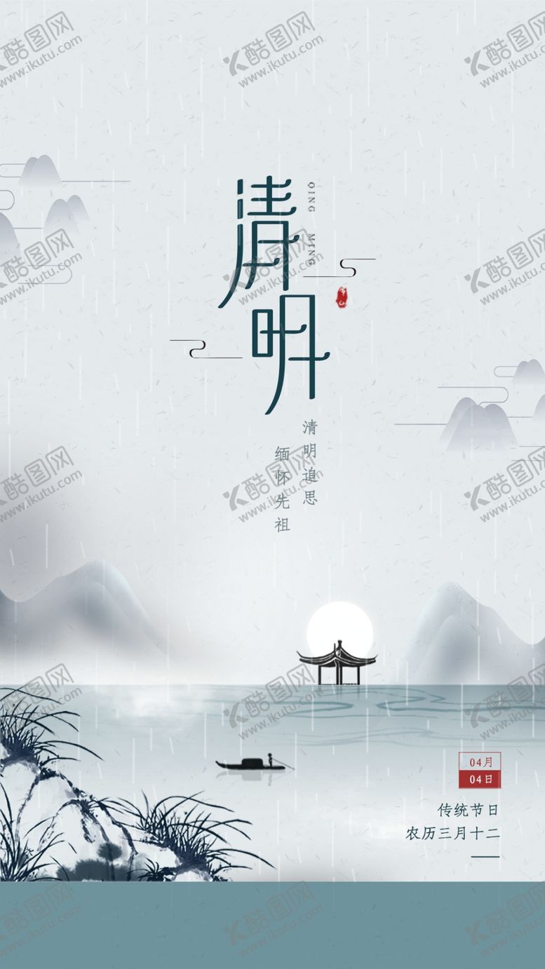 编号：58480411011017449313【酷图网】源文件下载-清明节