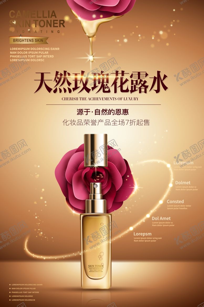 编号：03158609200114272365【酷图网】源文件下载-金色护肤品高端海报