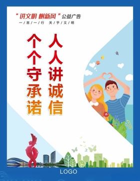 讲文明树新风