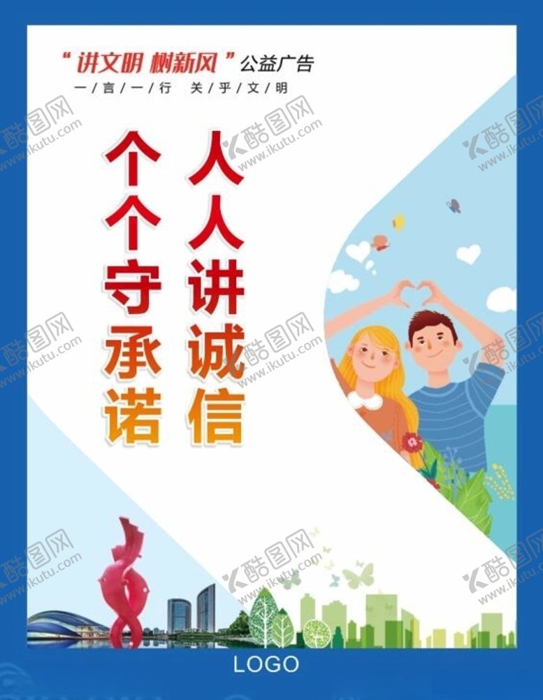 编号：29477605171630473208【酷图网】源文件下载-讲文明树新风