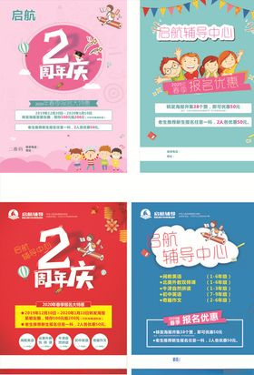 启航辅导宣传单