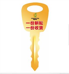 钥匙
