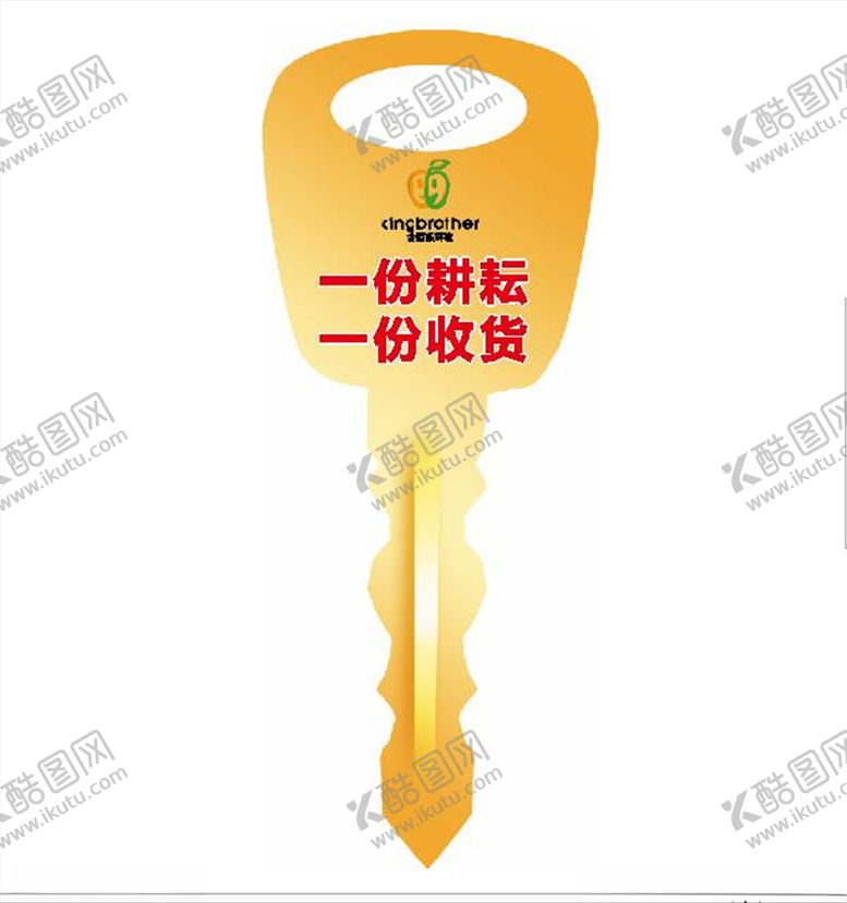 编号：66983407041046456237【酷图网】源文件下载-钥匙