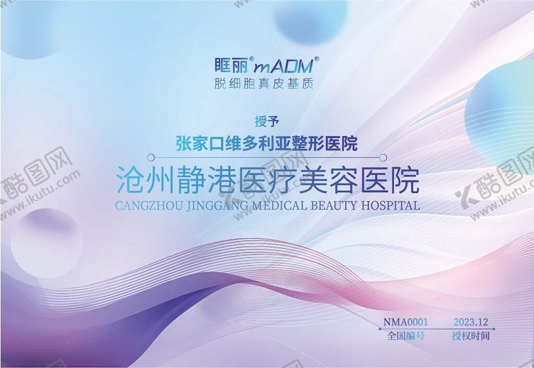 编号：14302509170218402053【酷图网】源文件下载-医美证书