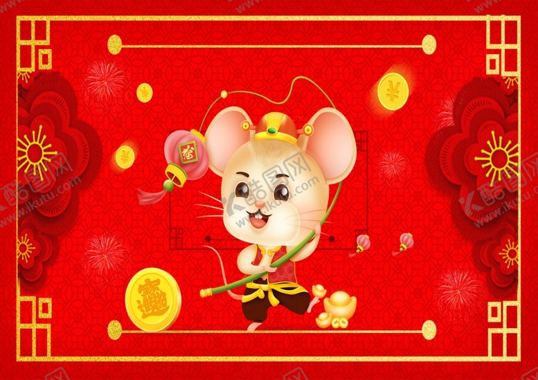 编号：92721809280633179318【酷图网】源文件下载-鼠年春节