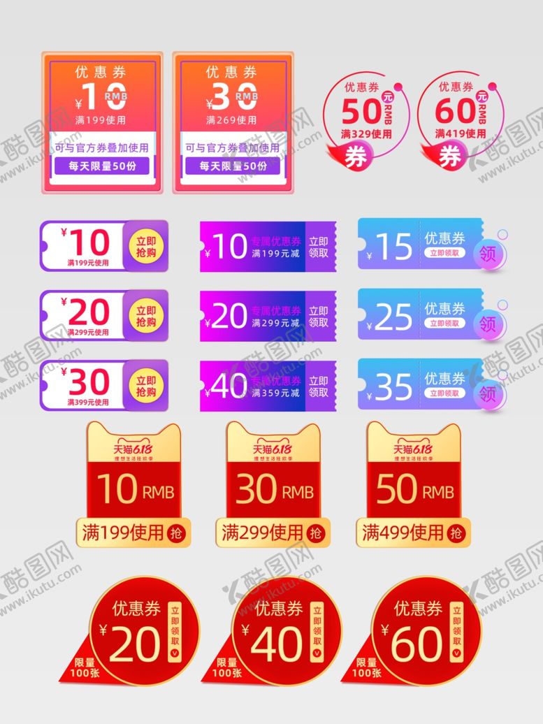 编号：30412509161419208113【酷图网】源文件下载-彩色618满减券优惠券